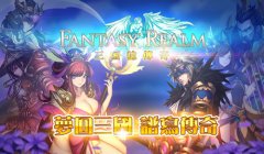 与众不同  《三国志传奇》来了