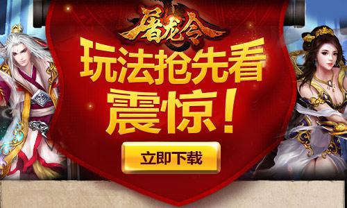 热血必将传承《屠龙令》越狱之战