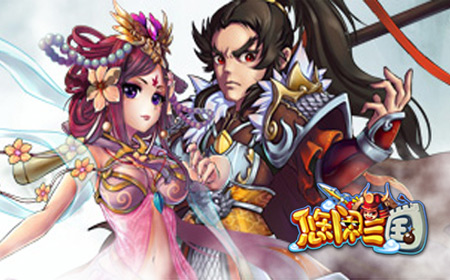 心化了！又懒又萌《悠闲三国》明日首测