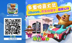 熊出没之雪岭熊风  iphone6等多重豪礼等你拿