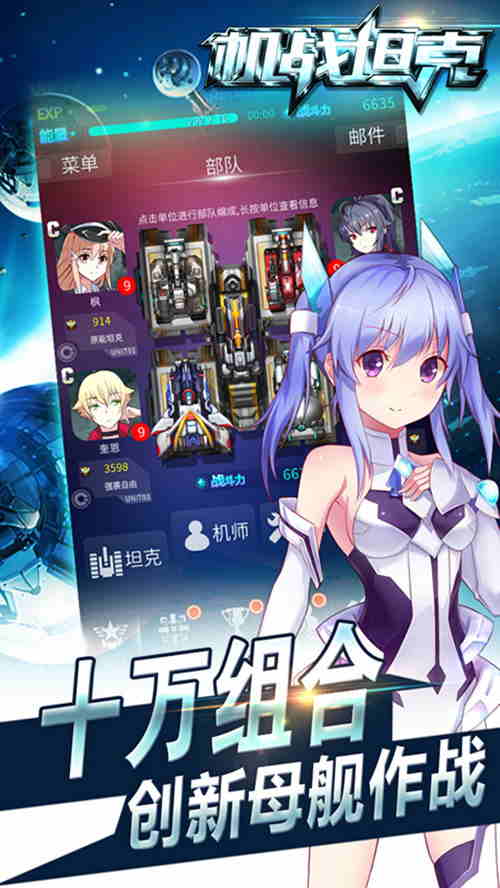 机战坦克