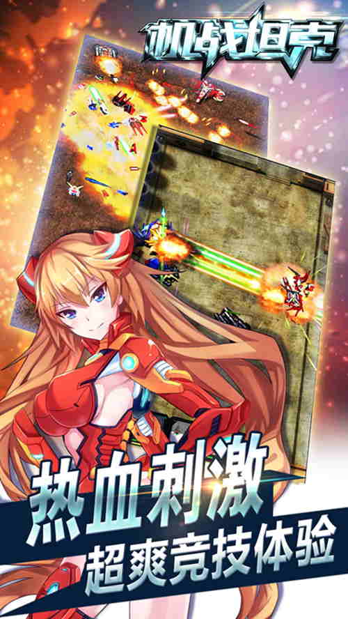 机战坦克