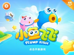 纪念那高考后的回归 《小鱼飞飞》教你摆脱疲乏