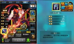 想要方天画戟 《梦梦爱三国》搞来给你