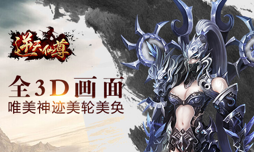 演绎唯美仙侠风 《逆天仙尊》亮眼特色揭秘