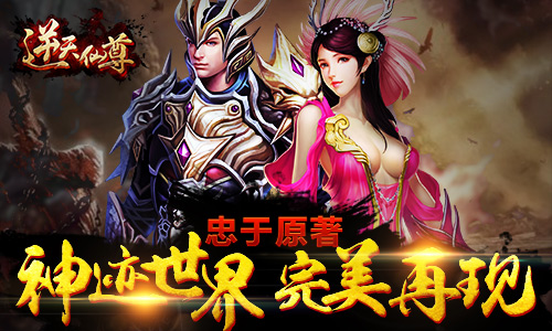 演绎唯美仙侠风 《逆天仙尊》亮眼特色揭秘