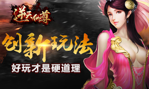 演绎唯美仙侠风 《逆天仙尊》亮眼特色揭秘
