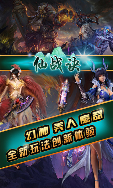 再续仙侠情缘 《仙战》免费全面开启