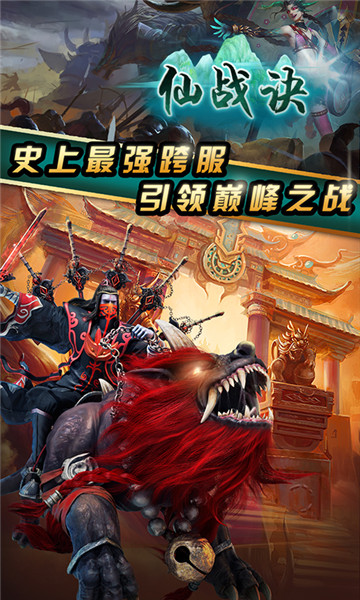 再续仙侠情缘 《仙战》免费全面开启