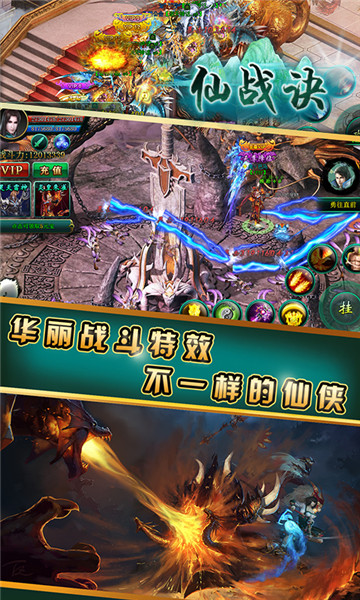 再续仙侠情缘 《仙战》免费全面开启