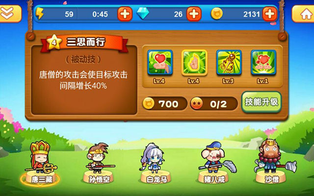 《西天取经》唐三藏技能大解析