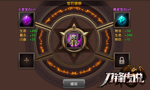 逆袭反击不是梦 《刀锋传说》装备提升全突破