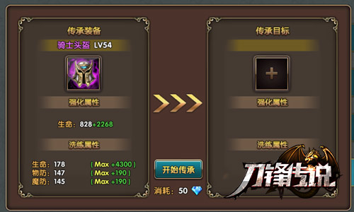 逆袭反击不是梦 《刀锋传说》装备提升全突破