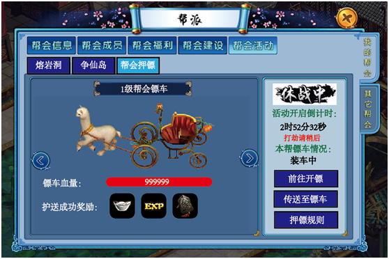 发家致富之路 《小倩传奇》帮会押镖玩法详解发