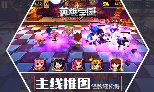 狂甩N条街 《英雄学园》新手升级宝典
