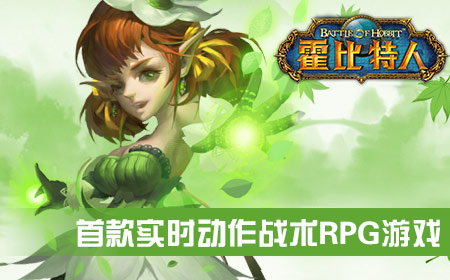 迎6.18不删档首发《霍比特人之战》十万充值卡大