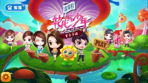 新旅途新挑战《花儿与少年》官方手游新版今日
