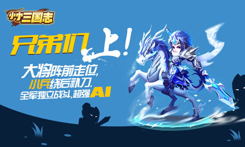 抢钱抢矿抢资源 《小小三国志》矿产争夺上演撕