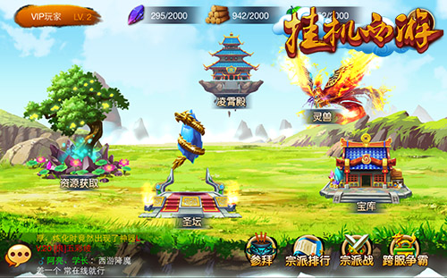 自立一派除妖魔 《挂机西游》宗派系统介绍