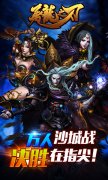 《屠龙之刃》肉盾战士深度盘点 犀利走位不能少