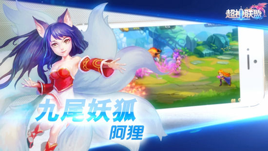 等你来战 《超神联盟》开启神之战场