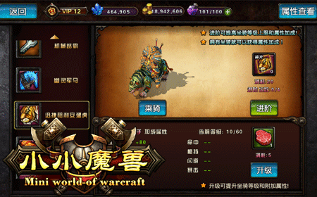 奔跑吧骚年！《小小魔兽》拉风坐骑一览