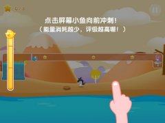 《小鱼飞飞》热砂荒地第25-30关全金鱼完美通关攻