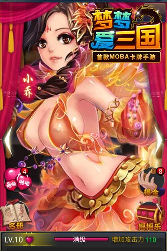 《梦梦爱三国》评测：过足主公瘾 后宫美女养成