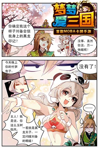 《梦梦爱三国》评测：过足主公瘾 后宫美女养成