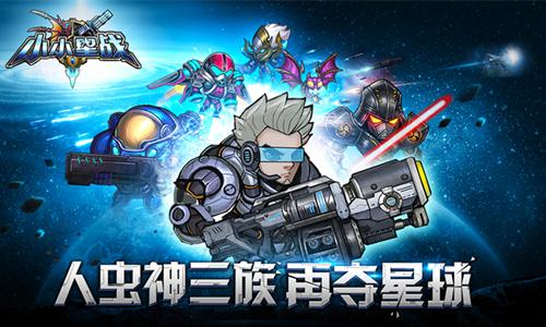 征战外太空！《小小星战》明日开启删档收费测