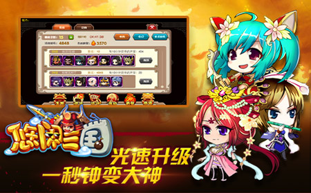 新人看这里！《悠闲三国》新手引导福利版