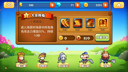 《西天取经》英雄技能大解析之悟空