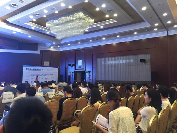 第二届中国国际IP大会