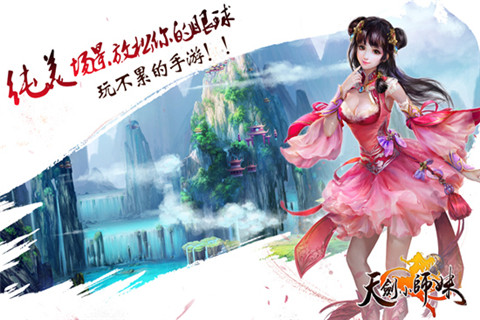 卡牌+ARPG？最唯美仙侠手游《天剑小师妹》震撼首