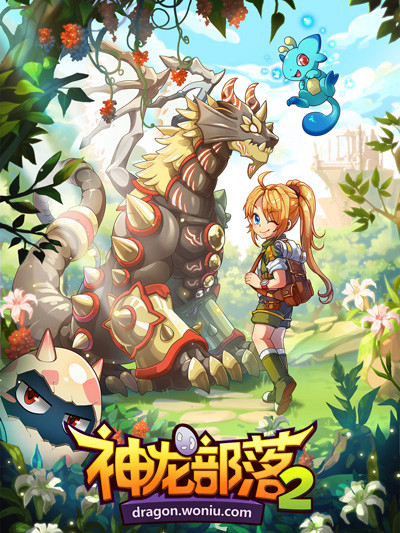 超越究极进化《神龙部落2》打造五阶进化之路