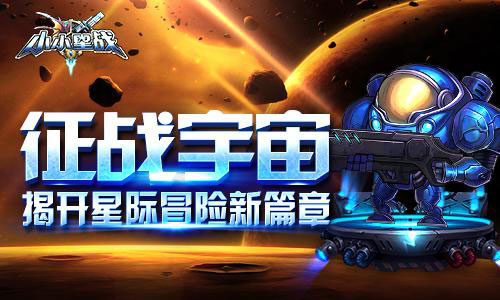 《小小星战》评测：旷世星球大战起航​