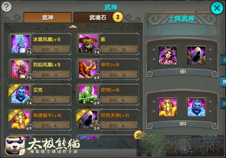 太极熊猫毁灭公爵武神搭配 两套方案推荐