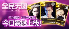 触控科技全力打造  《全民天团》二测今日隆重开