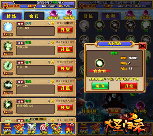 打通任督二脉 玩转《大圣归来》舍利系统