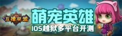火热来袭 《互撸联盟》诺克萨斯即将开启