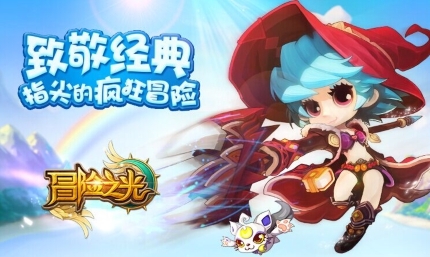 动作手游《冒险之光》 还是童年的味道