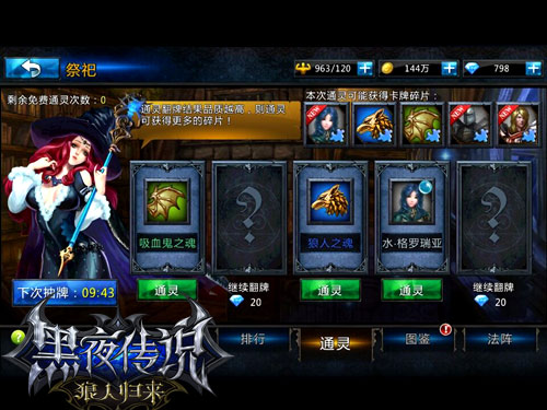 等你来翻牌 揭秘《黑夜传说》通灵之术