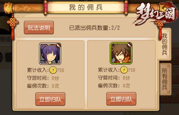 我的公会我的家 《梦幻三国》公会系统暖暖哒