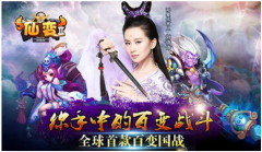 《仙变2》操作型玩家养成记