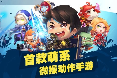 《少年魔兽团》引导动作手游全新革命