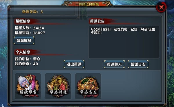 带兄弟闯《霸道天下》 帮派系统成就你的英雄梦