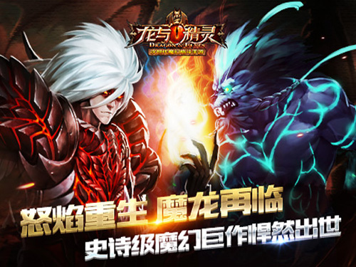 魔方在线《龙与精灵》强势登顶台湾区Google pla