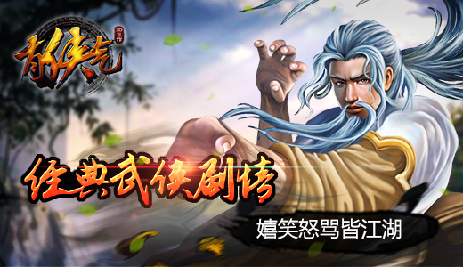 逗比出没！ 《有侠气》嬉笑怒骂皆江湖！