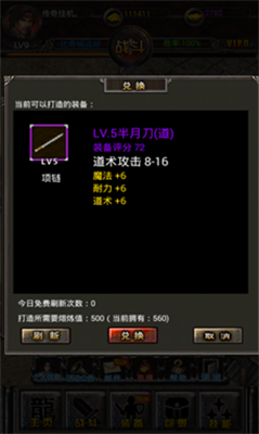 《传奇挂机》装备套装详解析