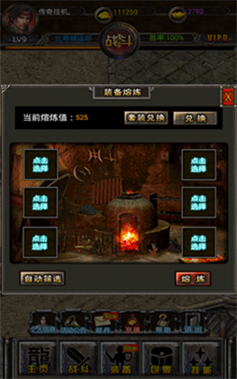 《传奇挂机》装备套装详解析
